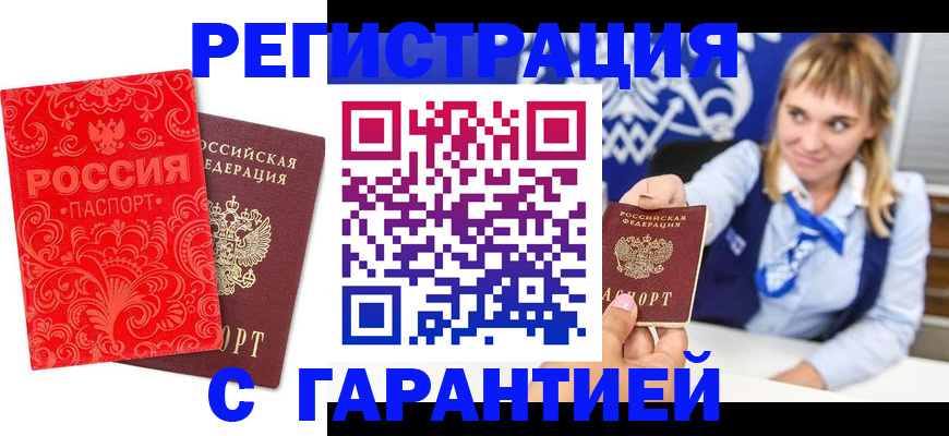 прописка гарантия в Воронежской области