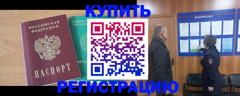 прописка регистрация в Воронежской области