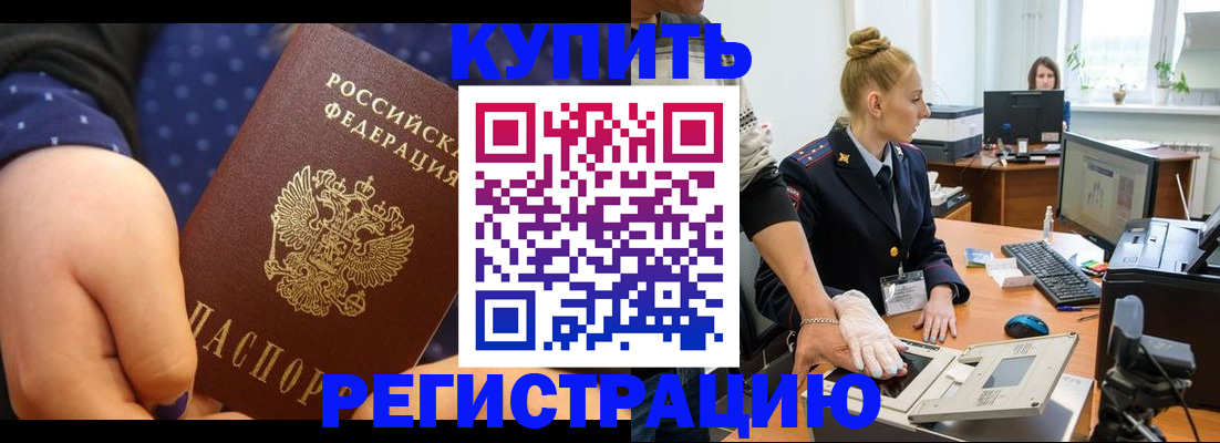 прописка штамп в Воронежской области
